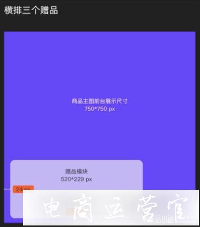 淘寶贈(zèng)品主圖展示尺寸是多大?如何設(shè)置贈(zèng)品作圖尺寸?